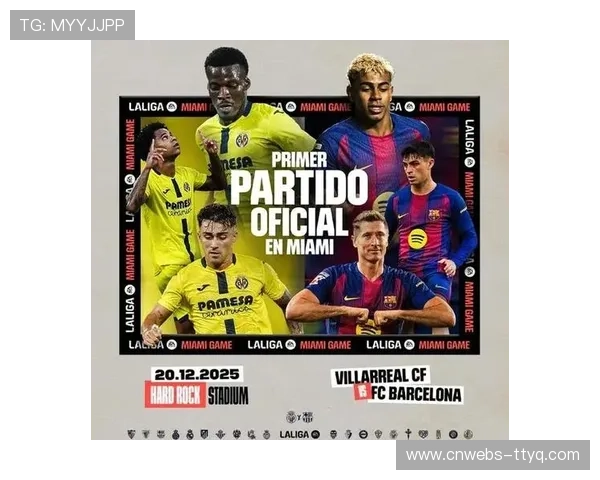 西甲取消迈阿密赛计划，海外拓展遇俱乐部分歧